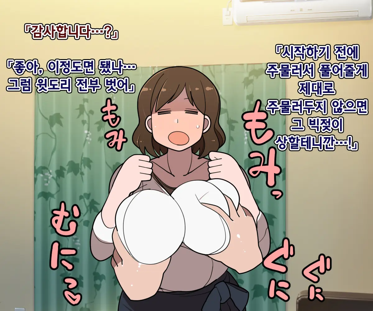 Senme De Kyonyuu De Myourei Na Onee-San O Jibun No Mono Ni Suru Made No Ichibu Shijuu | 실눈에 거유인 묘령의 누님을 내것으로 만들기까지의 자초지종